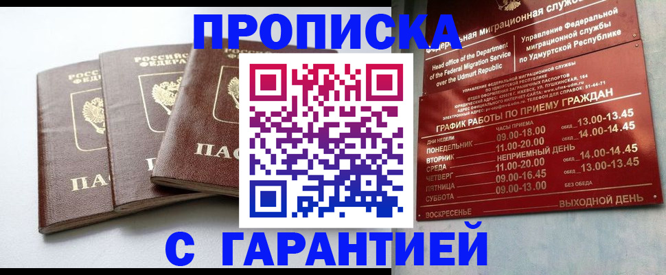 временная регистрация надежно в Ейске