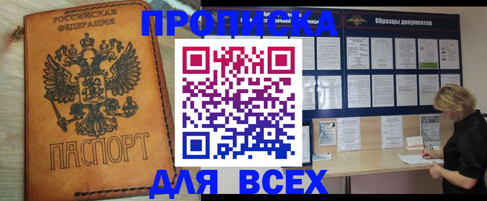 временная регистрация собственник в Ейске