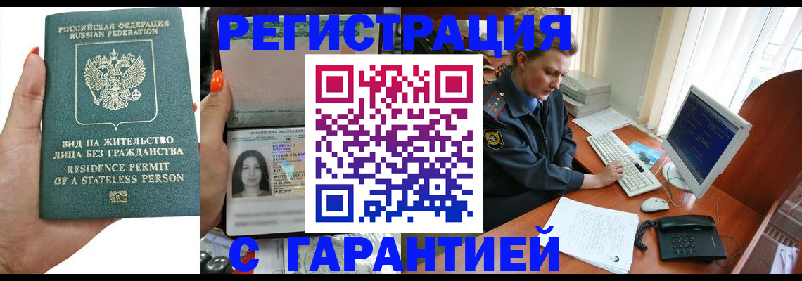 временная регистрация 2025 в Ейске