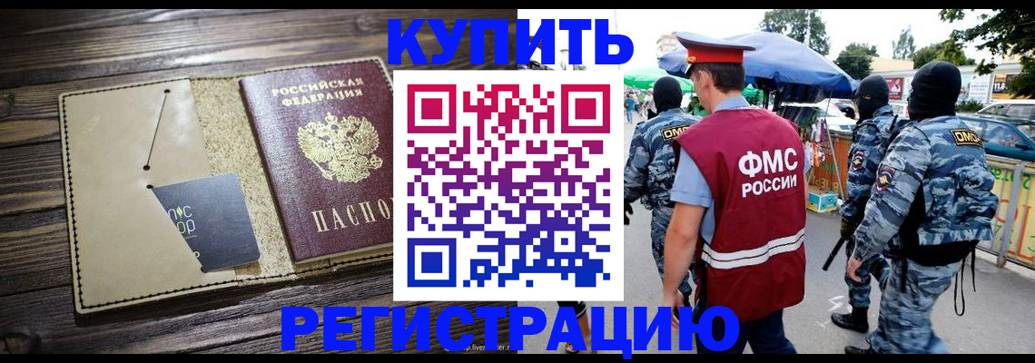 прописка штамп в Ейске